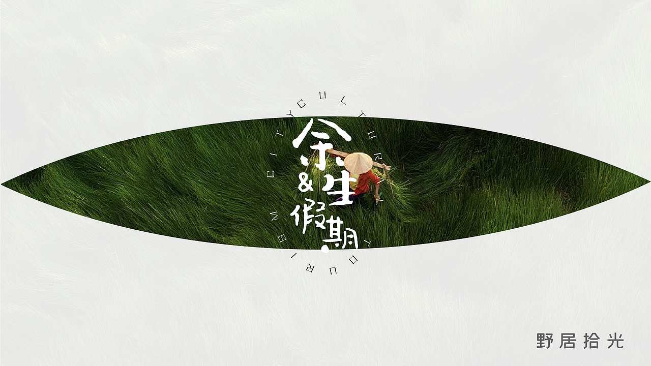 保利文旅秀稿（图ZMzQxODQxNjY4） - 海报 - 站酷设计师ROC小鹏原创素材 - 站酷ZCOOL