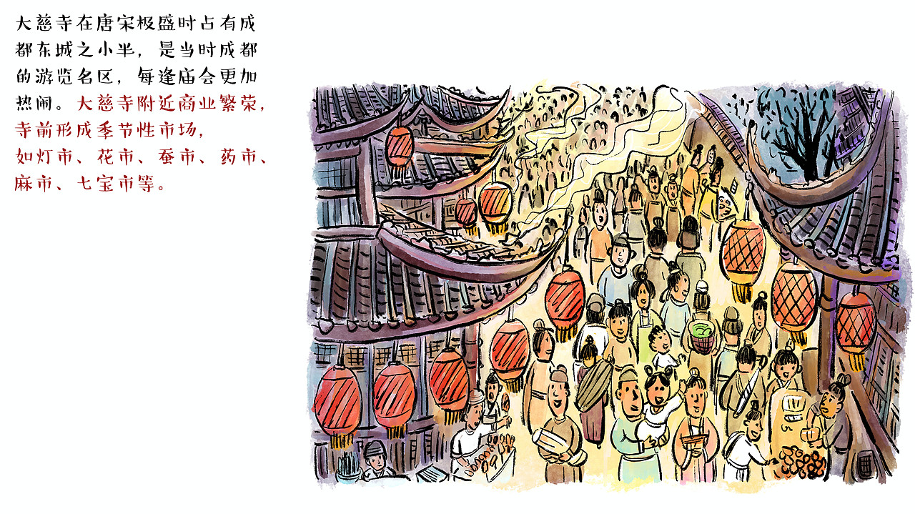 漫画/ 我在成都大慈寺等你