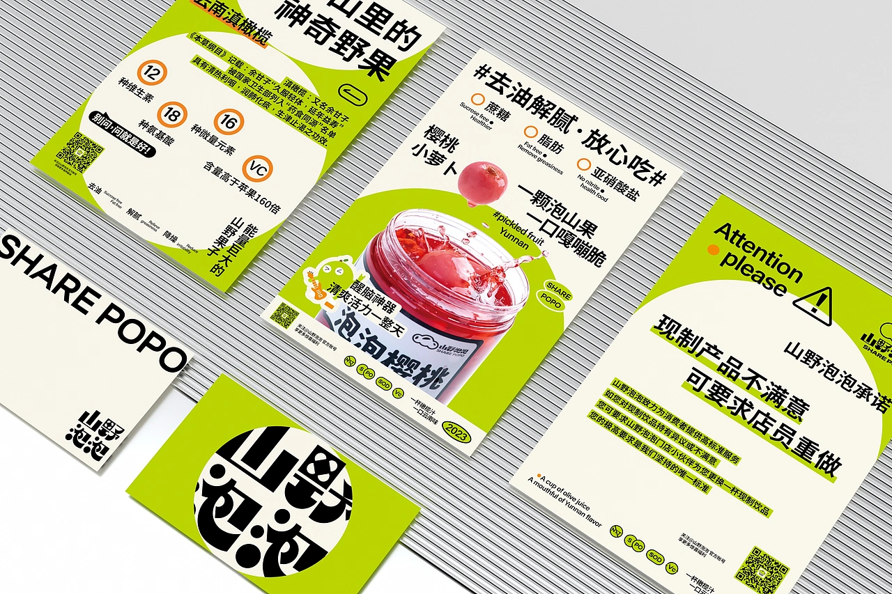 山野泡泡（品牌升级）-餐饮策略视觉设计