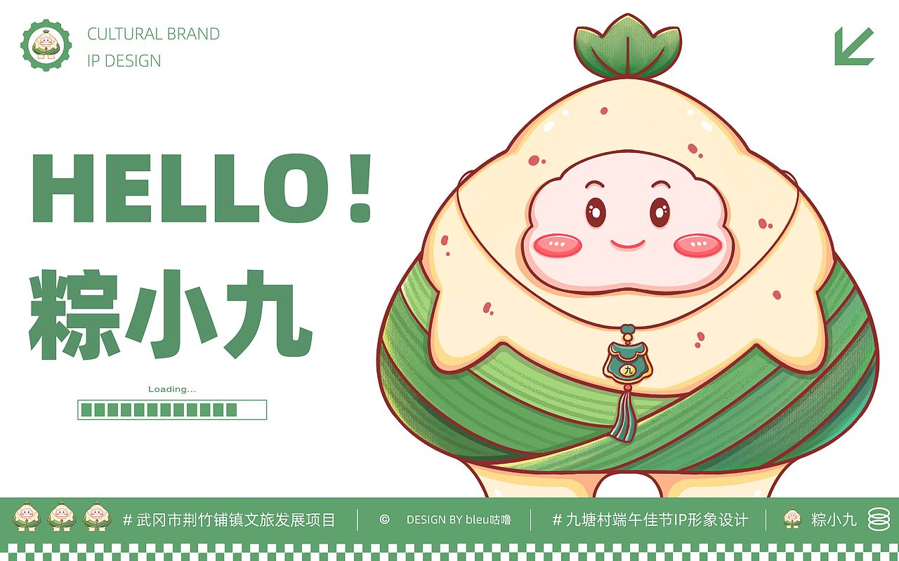 文创IP  |  武冈市荆竹铺镇九塘村IP设计  |  粽小九