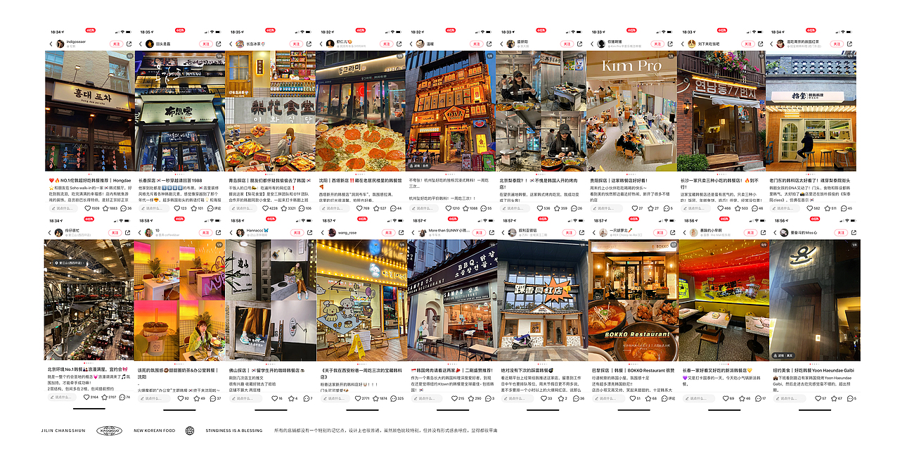 小气锅·新派韩餐设计