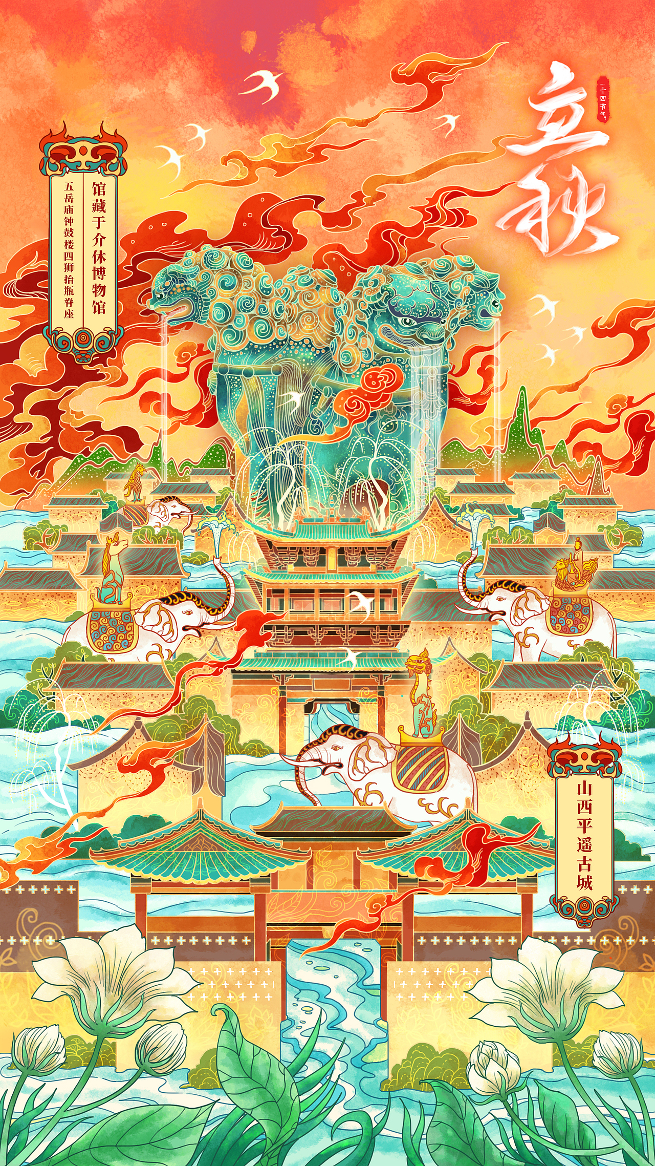 2023年山西文旅二十四节气插画合集（图ZMzYwNzE2MTUy） - 商业插画 - 站酷设计师行水娃原创素材 - 站酷ZCOOL