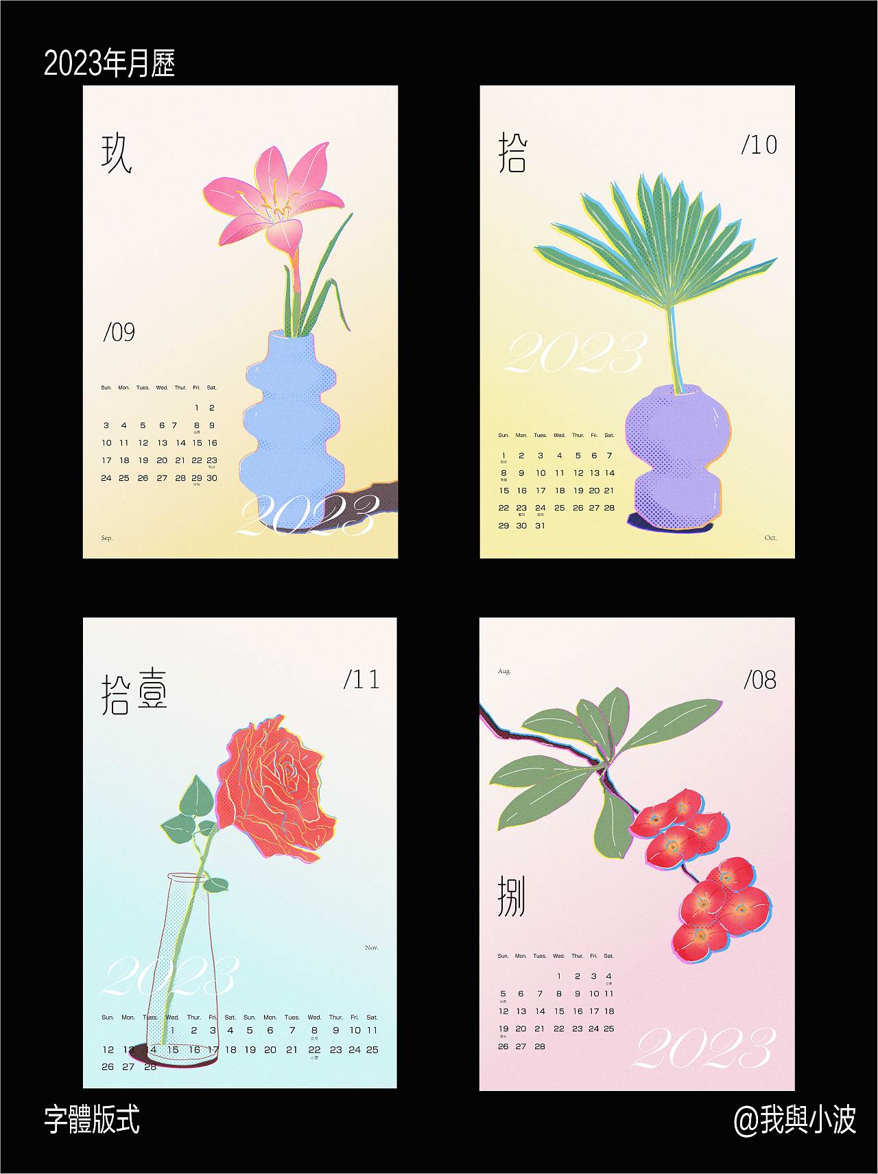 2023年月历设计（图ZMzE3NTgyMTc2） - 其他平面 - 站酷设计师我与小波原创素材 - 站酷ZCOOL
