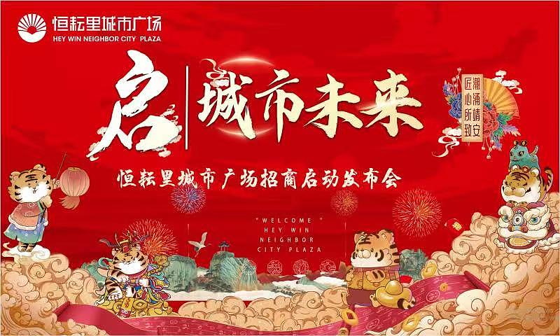 地產(chǎn)公司招商發(fā)布會(huì)啟動(dòng)活動(dòng)（圖ZMzEzNTM1Njky） - 海報(bào) - 站酷設(shè)計(jì)師宸成沉誠塵辰原創(chuàng)素材 - 站酷ZCOOL