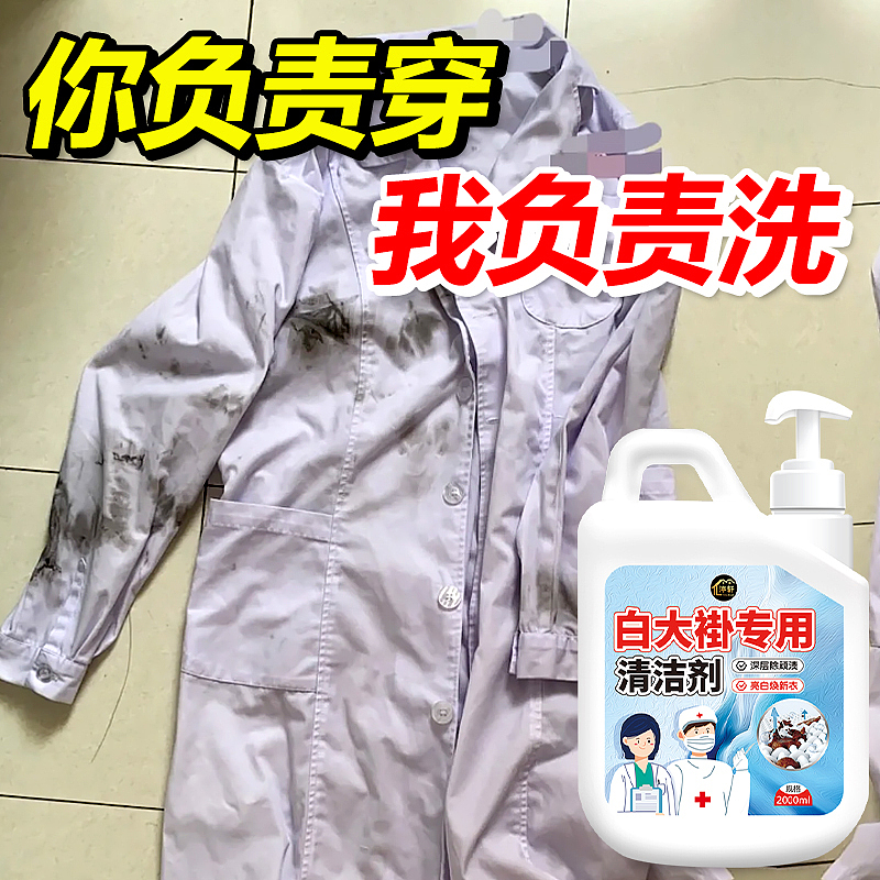 护士服清洗剂医院白大褂床单专用去除顽固污渍翻新（图ZMzYxMzQzNDA4） - 电商 - 站酷设计师L会飞的鱼原创素材 - 站酷ZCOOL