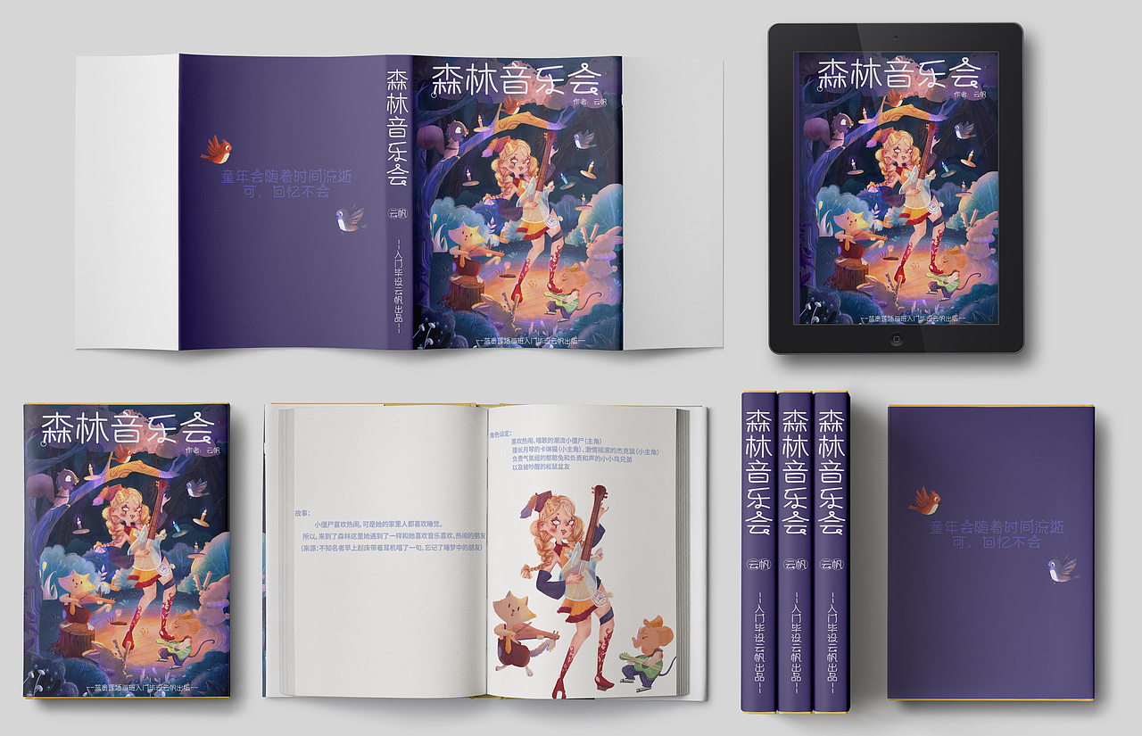 《森林音乐会》（图ZMzI3MjkxNDAw） - 儿童插画 - 站酷设计师公子云帆原创素材 - 站酷ZCOOL