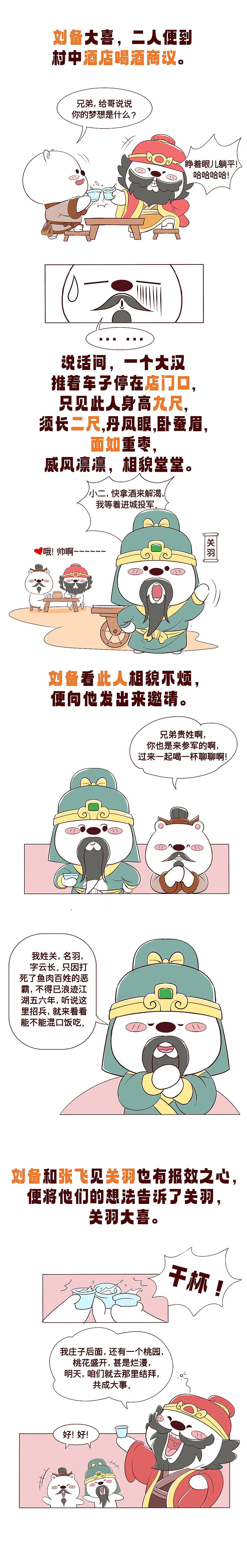 别人结义拜关公；关公结义拜什么？（图ZMzE0MzU0MTI4） - 中/长篇漫画 - 站酷设计师熊小北668原创素材 - 站酷ZCOOL