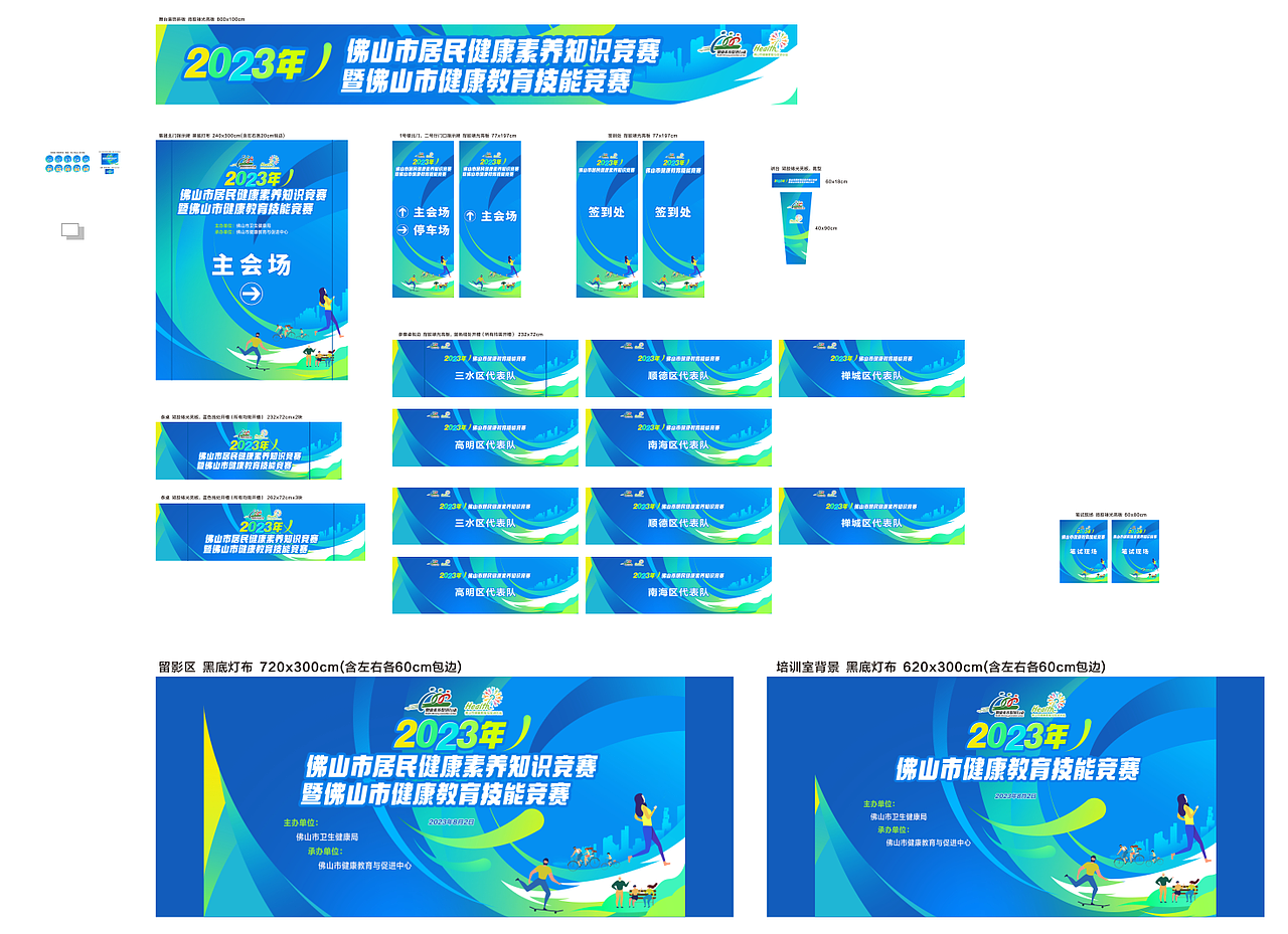 2023年佛山市居民健康素养知识竞赛暨健康教育竞赛回顾（图ZMzU4MTM1Nzcy） - 宣传物料 - 站酷设计师佛山市智勇汇文化原创素材 - 站酷ZCOOL