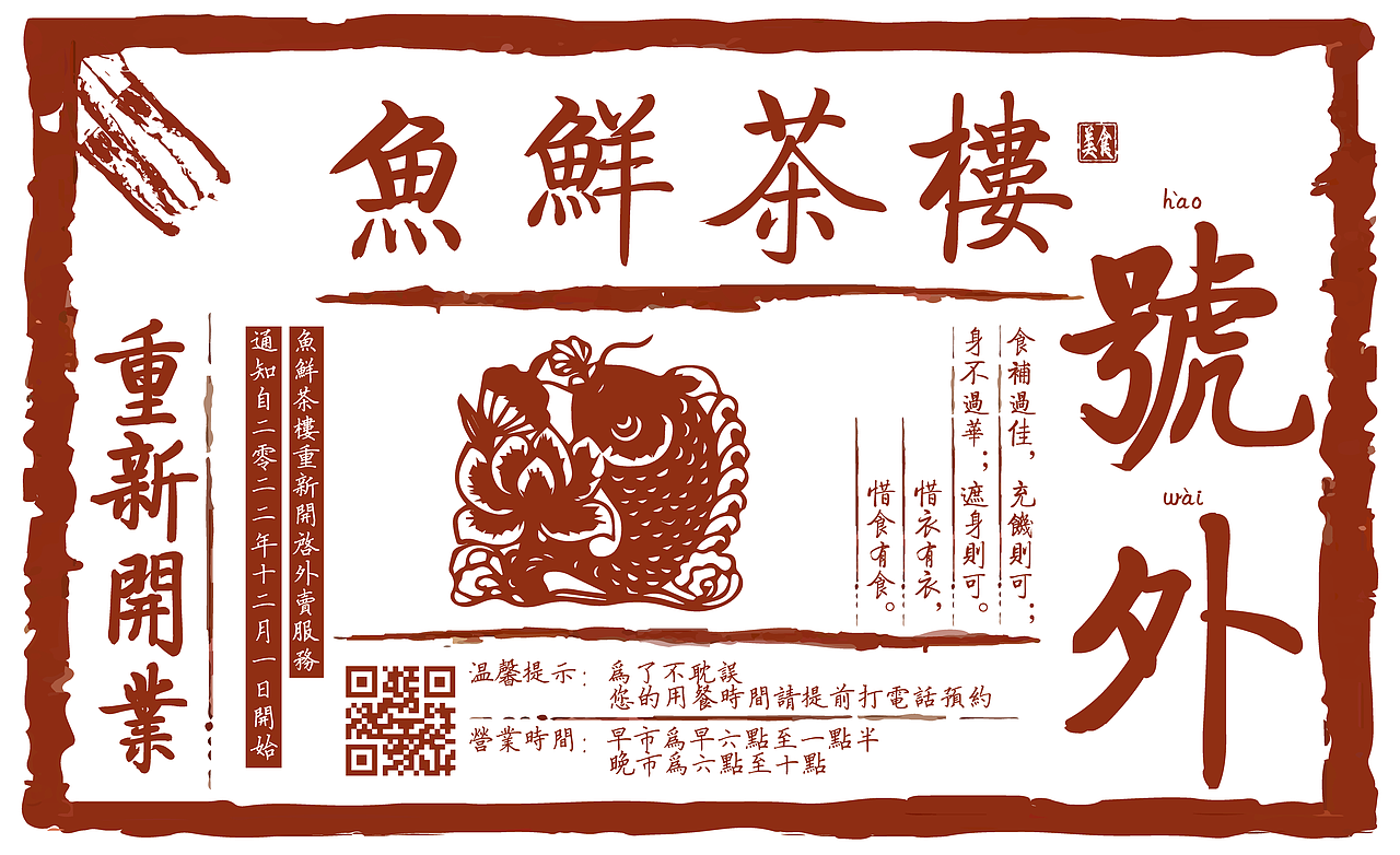 鱼鲜茶楼logo策划稿（图ZMzI4NjgyODMy） - Logo - 站酷设计师好餓原创素材 - 站酷ZCOOL