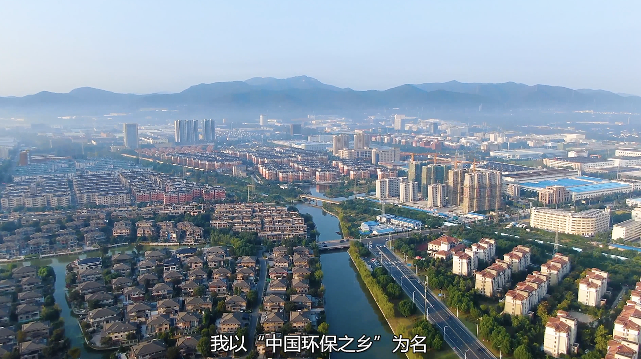 江苏宜兴环科园环保宣传片