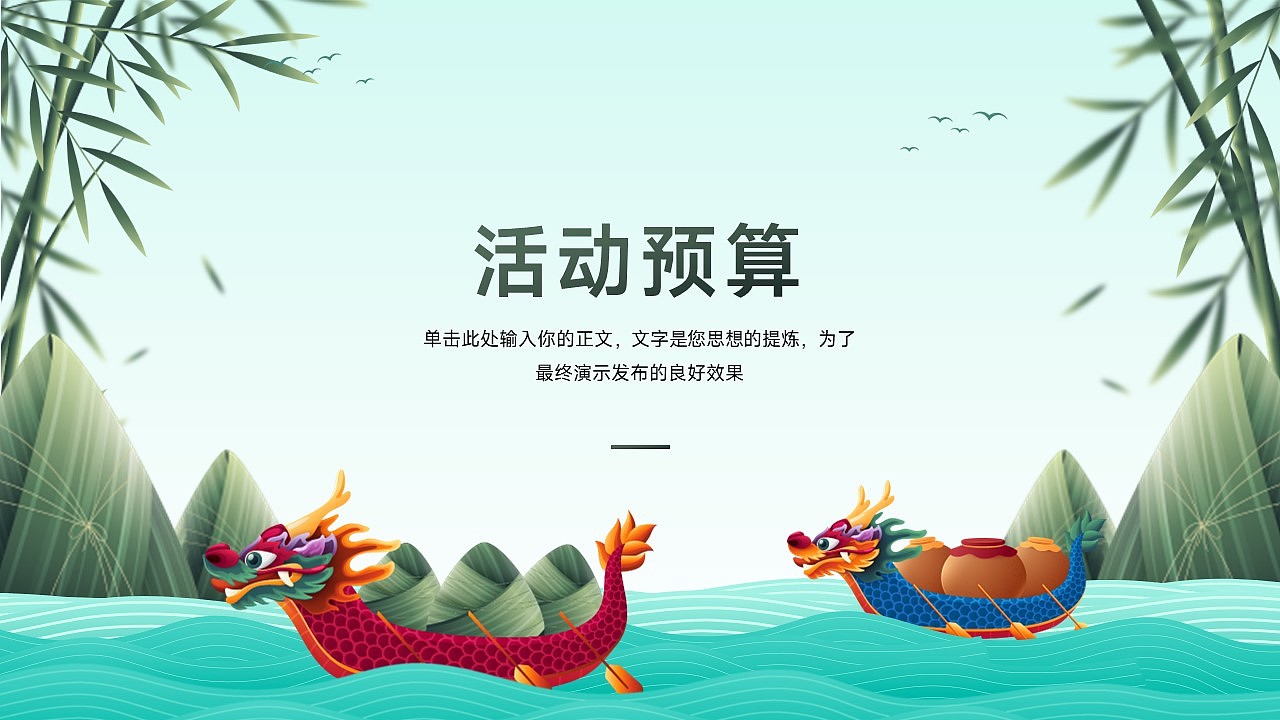 免费PPT模板！端午节粽子节传统节日PPT！