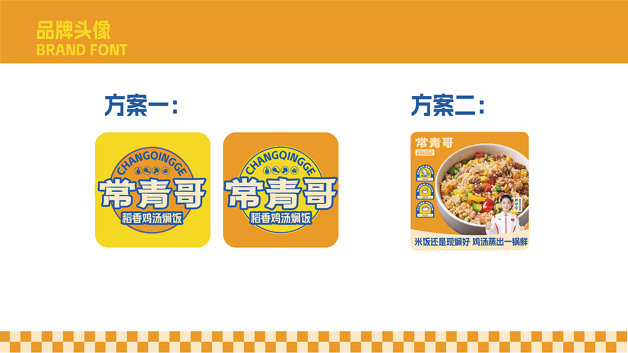 常青哥稻香鸡汤焖饭（图ZMzU2NTI0NDg0） - 品牌 - 站酷设计师安子Auuie原创素材 - 站酷ZCOOL