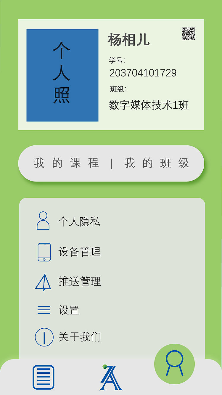 学院app的UI界面设计