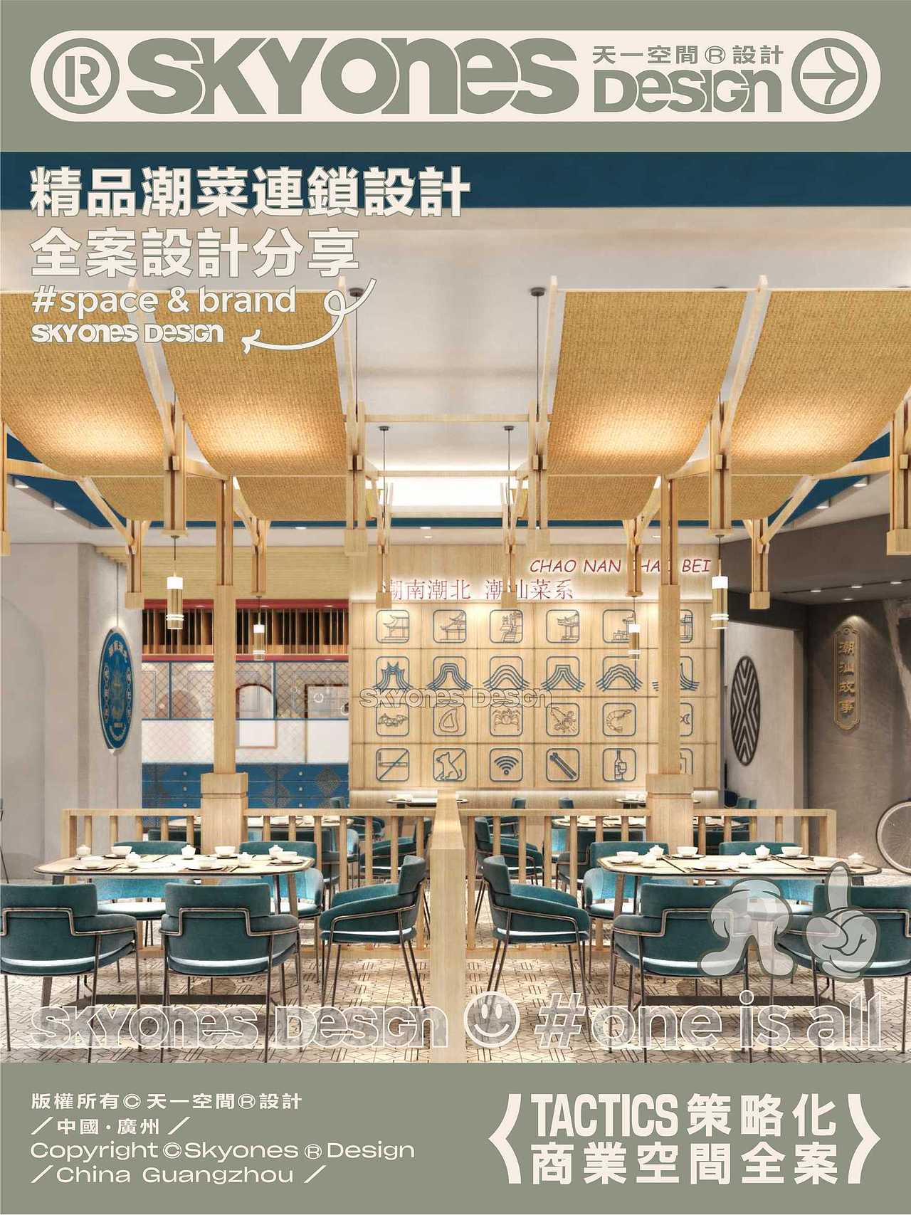 SKYONES＠设计｜潮南潮北中式餐厅设计（图ZMzQ5NzUyNjgw） - 酒店餐饮设计 - 站酷设计师SKYONES天一空间原创素材 - 站酷ZCOOL