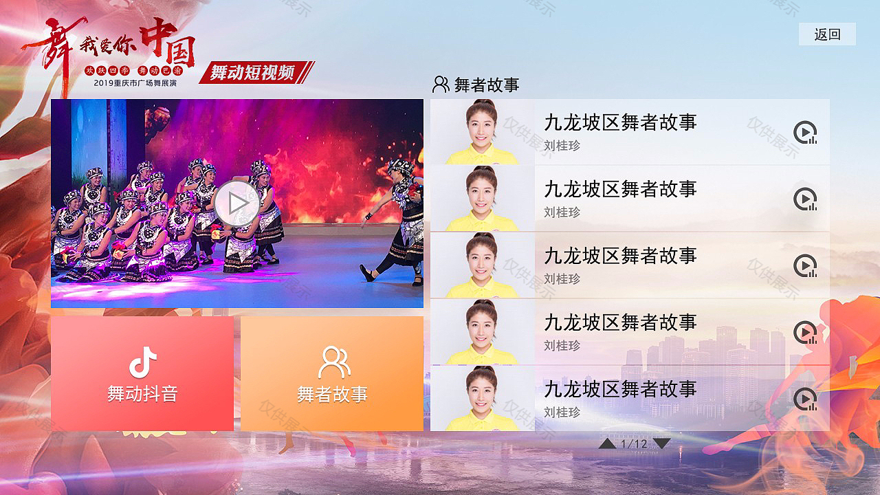 IPTV-广场舞大赛(重庆)