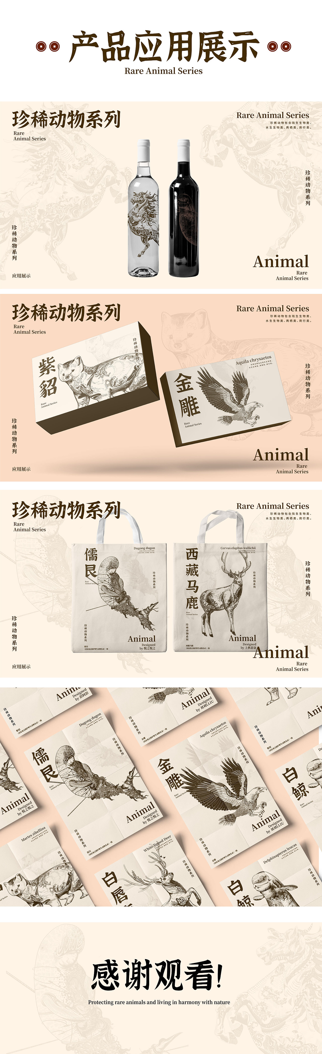 【珍稀保护动物】与自然和谐相处|国潮插画系列合集