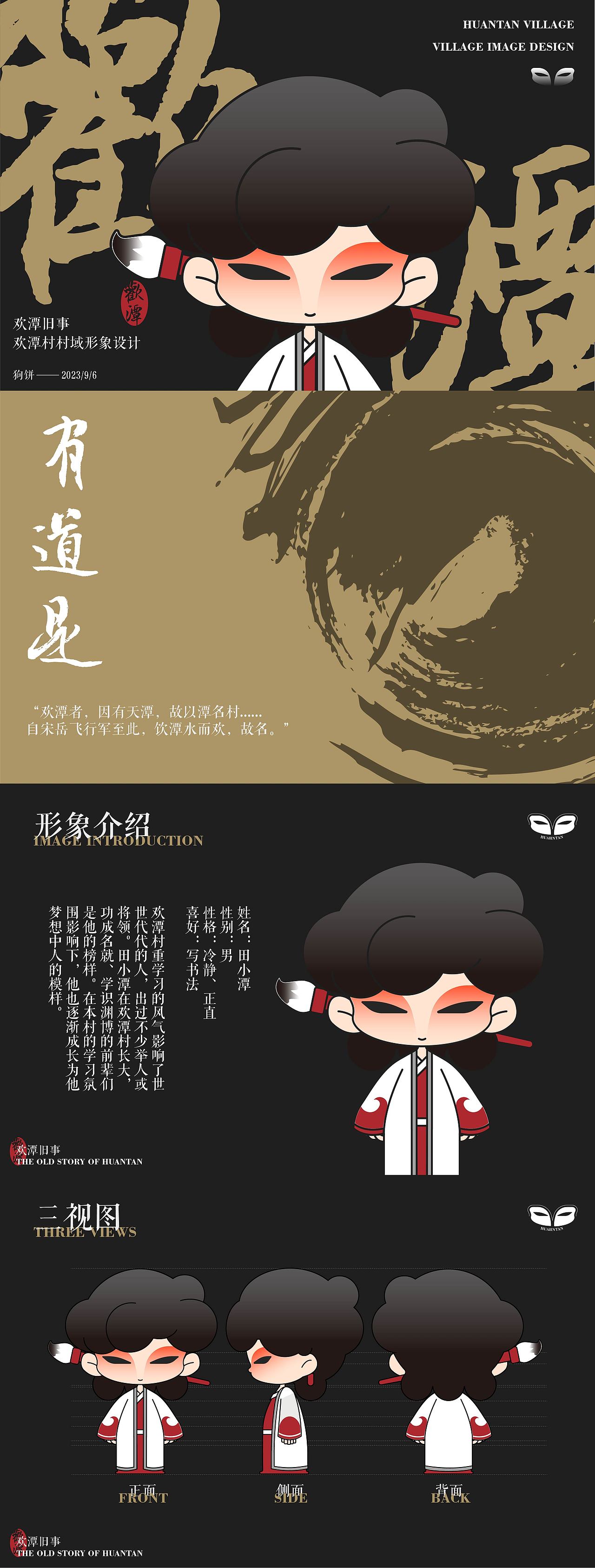 欢潭旧事（图ZMzUyMzgxMDYw） - IP形象 - 站酷设计师狗饼原创素材 - 站酷ZCOOL