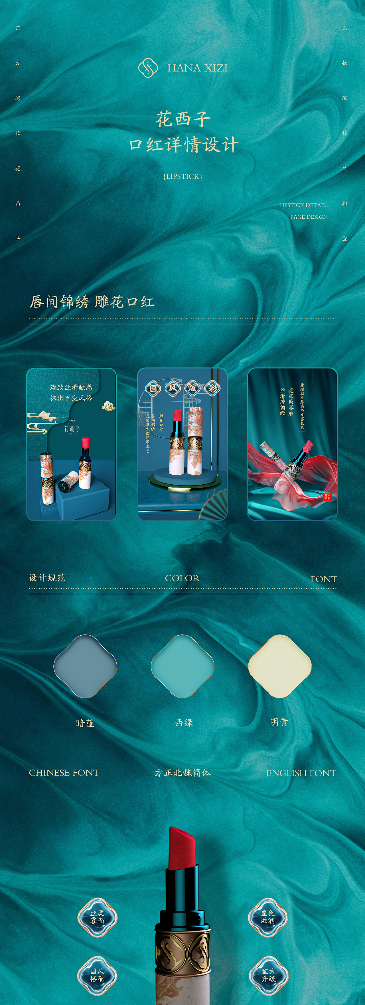 花西子口红/电商详情页设计