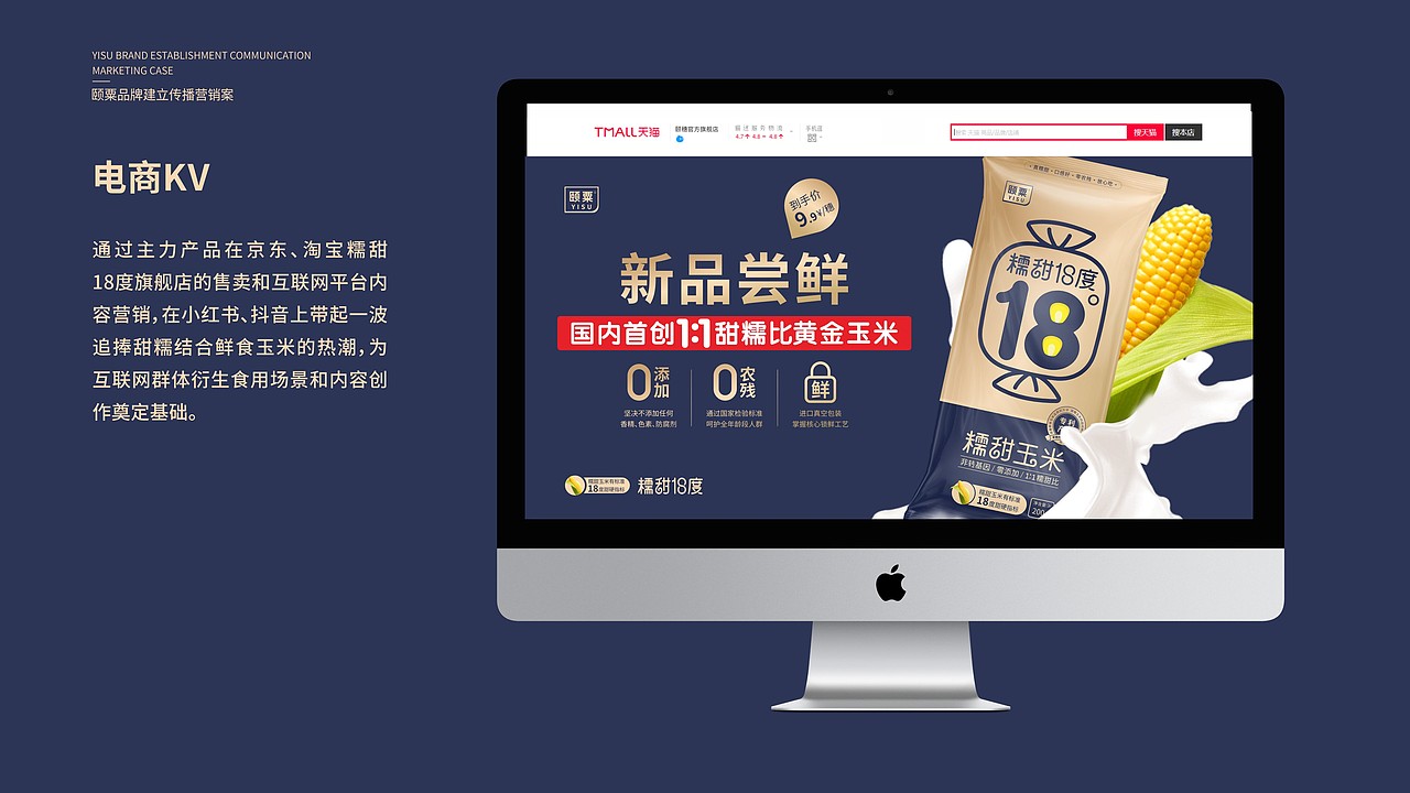 糯甜十八度鲜食玉米品牌包装设计