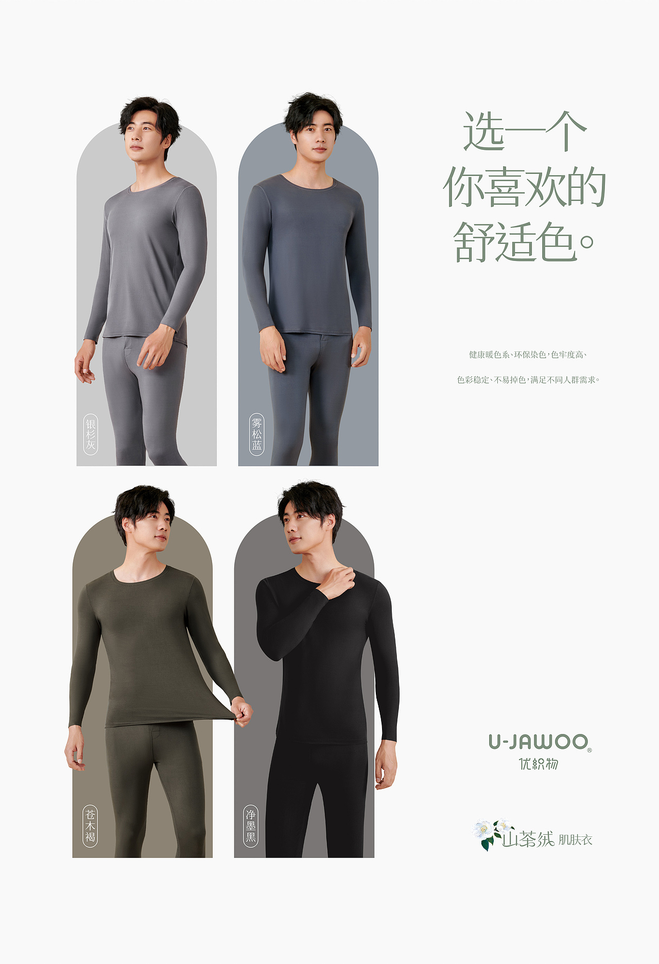 男士保暖内衣模特拍摄| 飞尚摄影