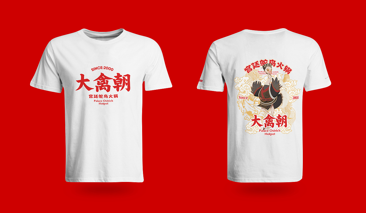 品牌视觉设计 | 餐饮全案 | 大禽朝·宫廷鸵鸟火锅（图ZMzEzMzE5NzAw） - 品牌 - 站酷设计师我的轰米公设原创素材 - 站酷ZCOOL