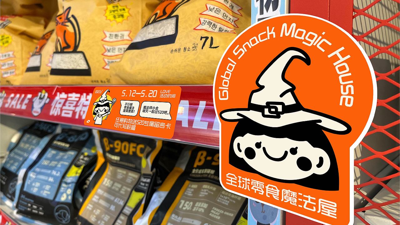 纽普作品丨金语 新零售零食（图ZMzU0NjExOTUy） - 品牌 - 站酷设计师纽普Design原创素材 - 站酷ZCOOL