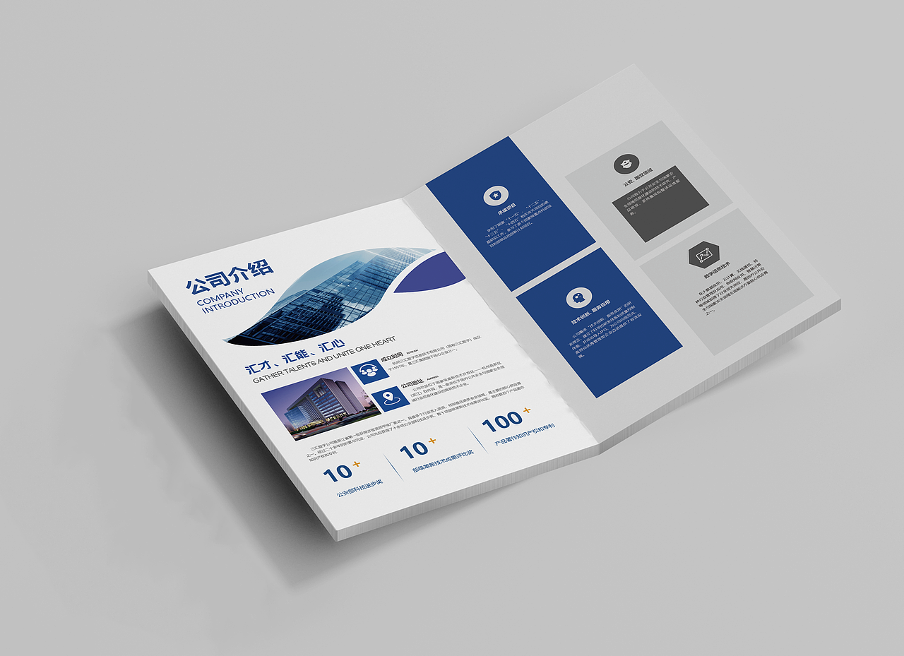 企业宣传画册