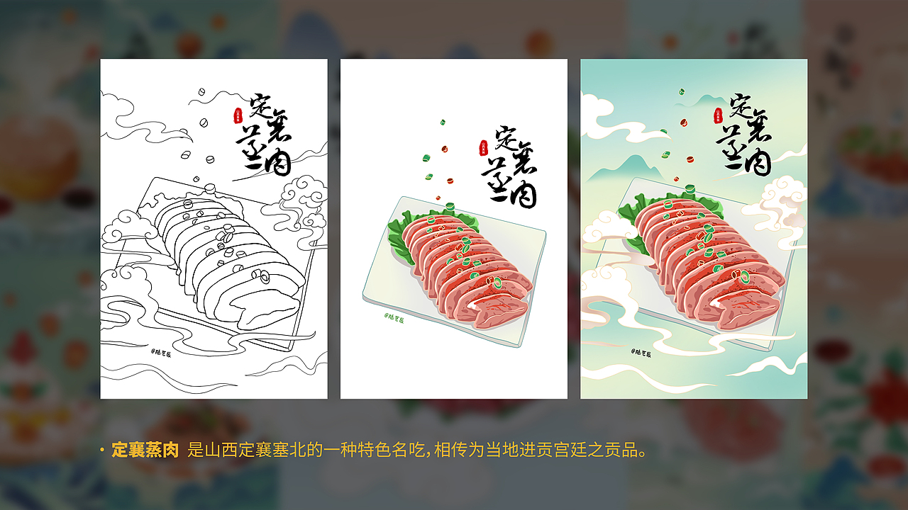 新中式传统美食插画-山西（图ZMzMxNzU3MjM2） - 商业插画 - 站酷设计师陆艺辰原创素材 - 站酷ZCOOL