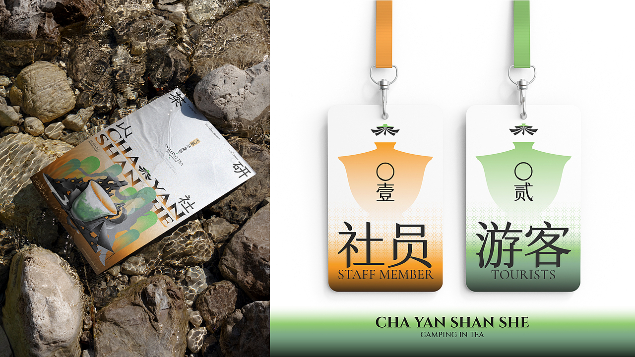 茶研山社「茶文化研学露营营地品牌设计」(图ZMzY4OTk0MDY0) - 品牌 - 站酷设计师袜子WAZI原创素材 - 站酷ZCOOL
