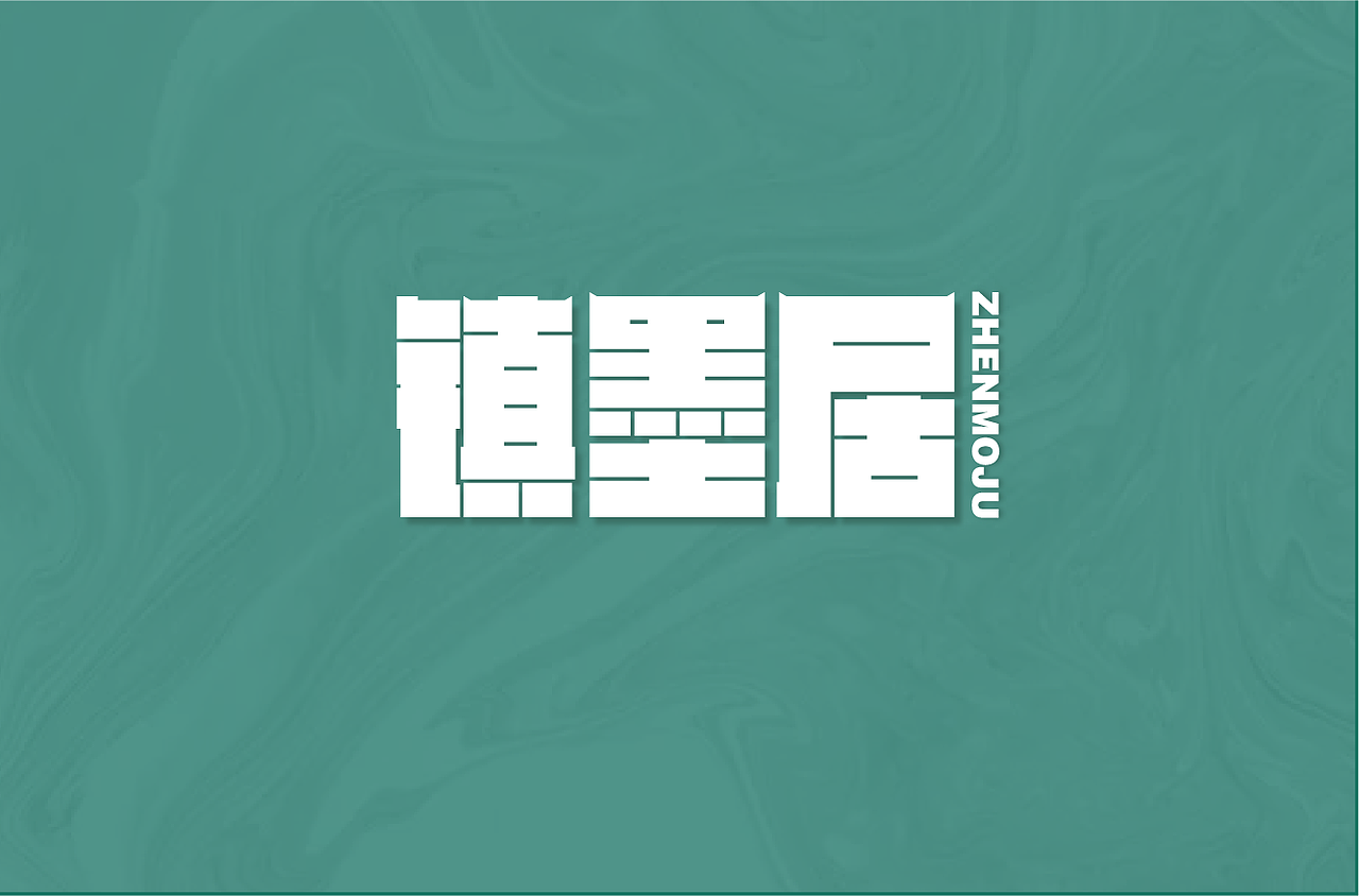 零基础学员字体设计 | 基础字形（图ZMzY2ODgxOTc2） - 字体/字形 - 站酷设计师浪课江湖原创素材 - 站酷ZCOOL