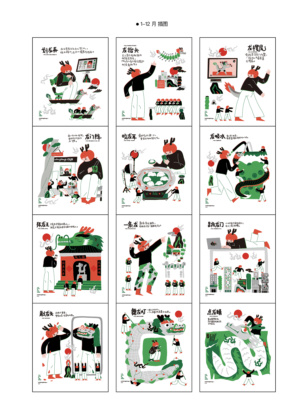 2024 龙的人传人