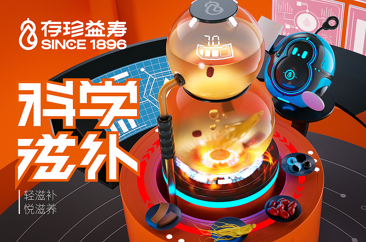 存珍益寿品牌升级（图ZMzA5MTEyODky） - 品牌 - 站酷设计师AOCHDA奥创原创素材 - 站酷ZCOOL