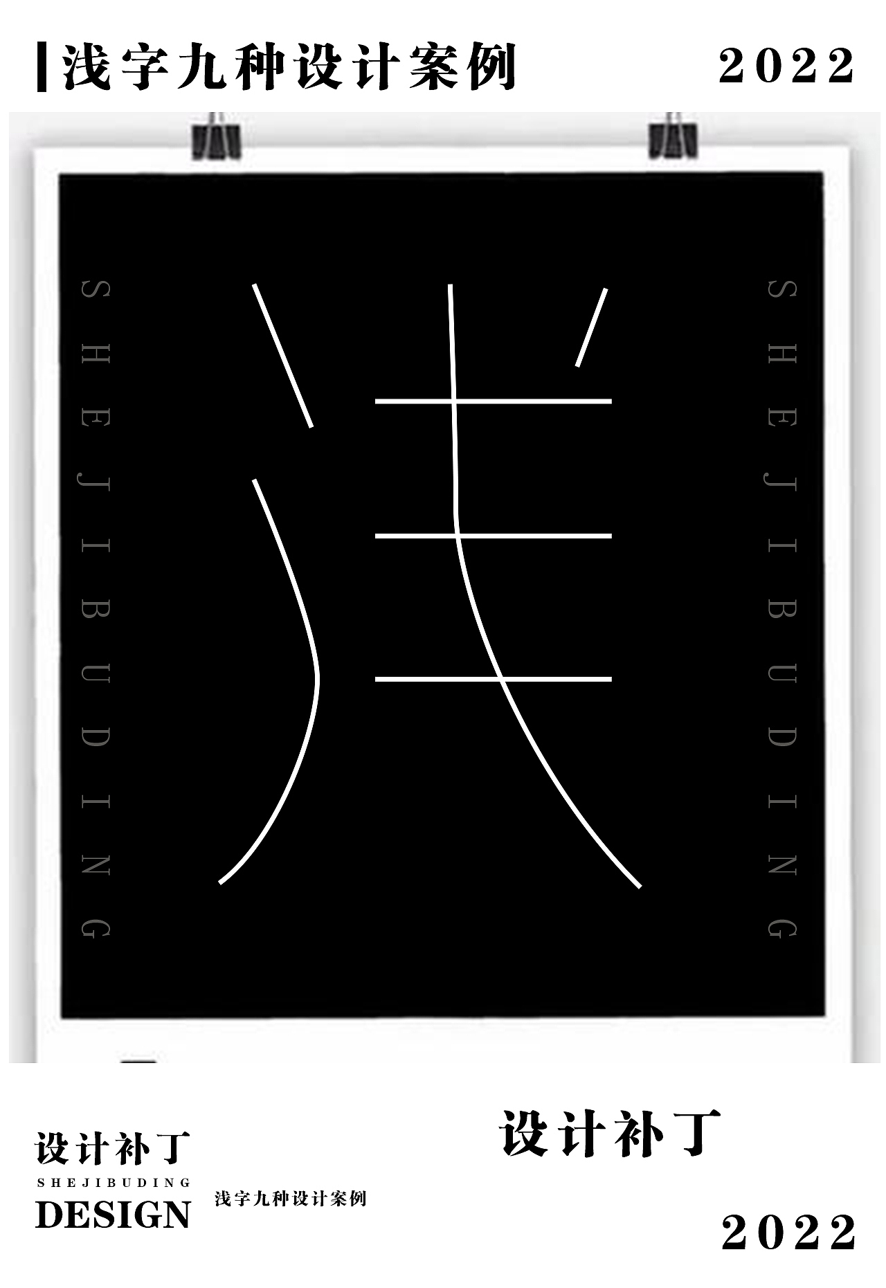 常用字体字典，第九期（图ZMzI4NjUwMzQw） - 字体/字形 - 站酷设计师设计补丁原创素材 - 站酷ZCOOL