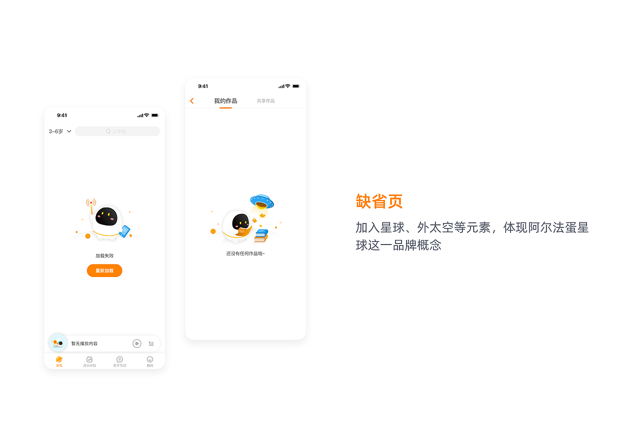 阿尔法蛋APP改版 - 早教机器人APP（图ZMzM0MTYzOTAw） - APP界面 - 站酷设计师蛋旺酱原创素材 - 站酷ZCOOL