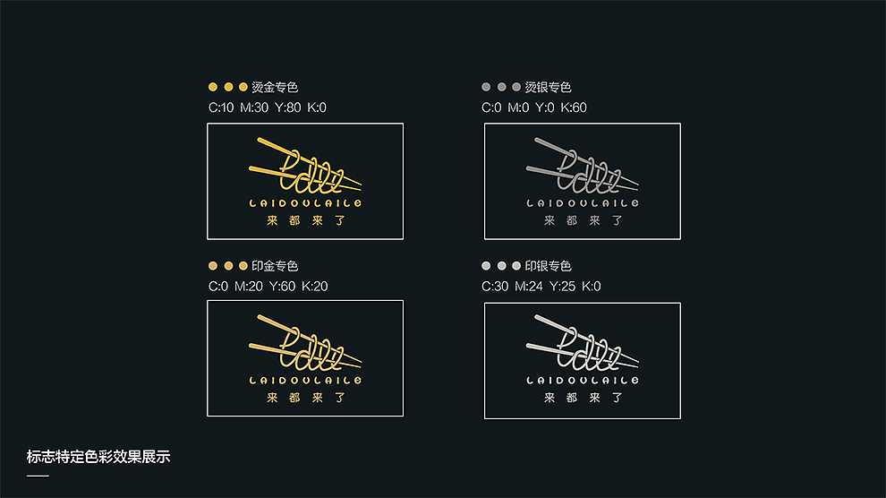 品牌设计【来都来了】