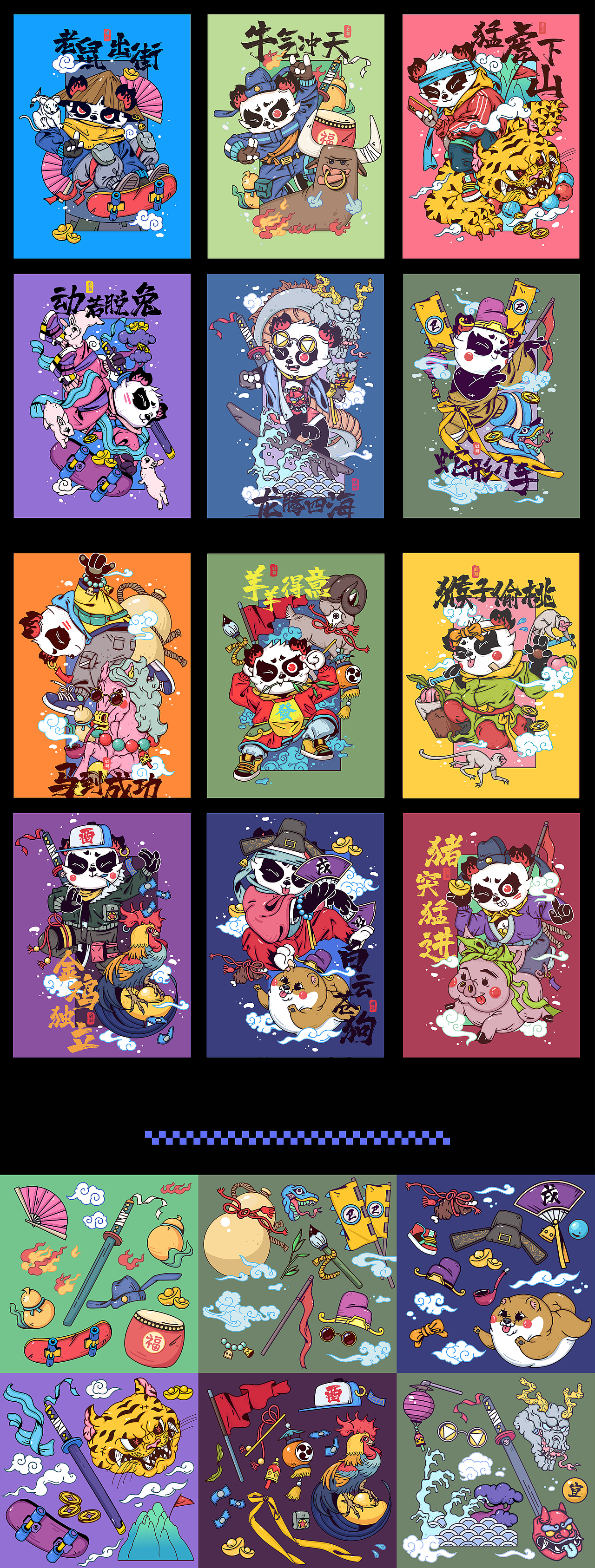 毒苗DUMMIAO｜功夫熊猫十二生肖系列｜矢量国潮插画（图ZMzU1NDUxNDEy） - 新锐潮流插画 - 站酷设计师小宝猫猫原创素材 - 站酷ZCOOL