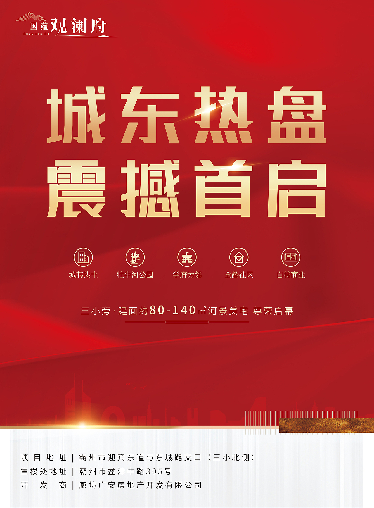 地产项目DM单页,宣传单页