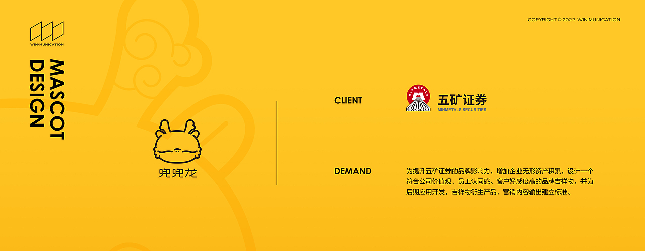企业IP形象定制 —— 五矿证券IP形象：兜兜龙（图ZMjk4NzA4OTM2） - IP形象 - 站酷设计师万木迦一原创素材 - 站酷ZCOOL