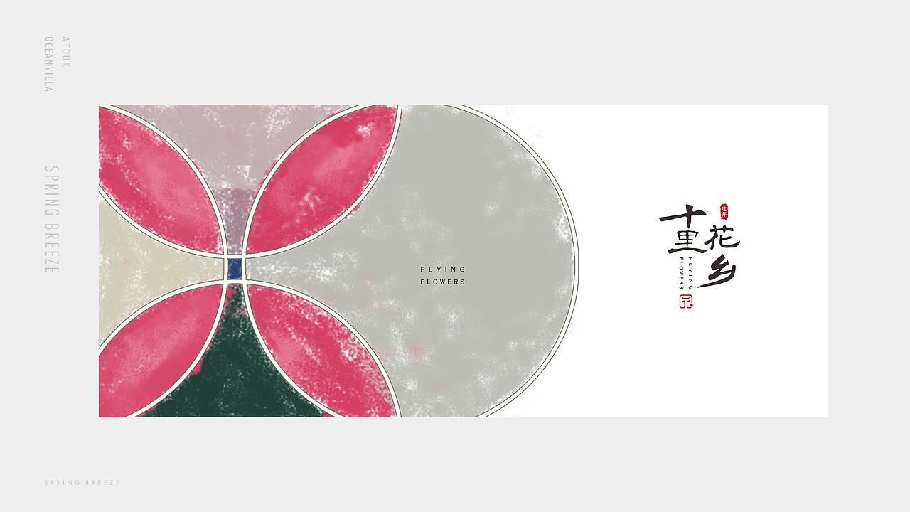 地产设计十里花乡项目视觉（图ZMzM1MjgwMjY4） - 宣传物料 - 站酷设计师量生原创素材 - 站酷ZCOOL