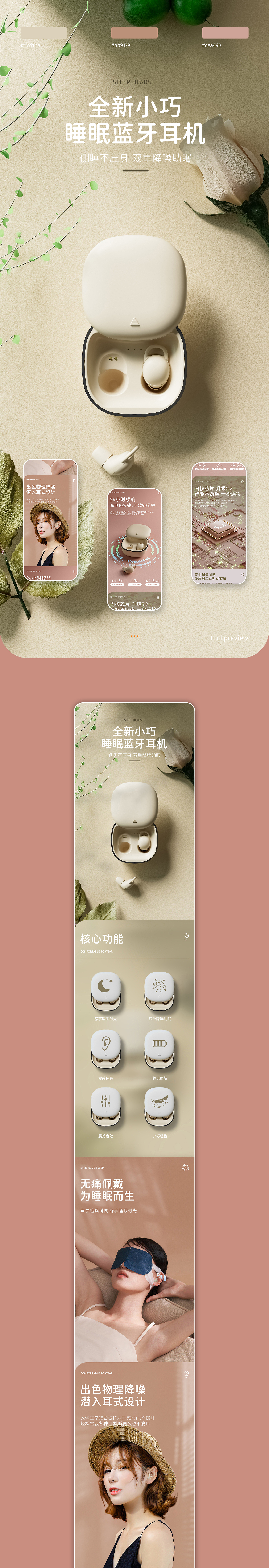 渲染 详情页×2丨迪士尼联名耳机/睡眠耳机（图ZMzEzMzg1MDY4） - 电商 - 站酷设计师九命猫F原创素材 - 站酷ZCOOL