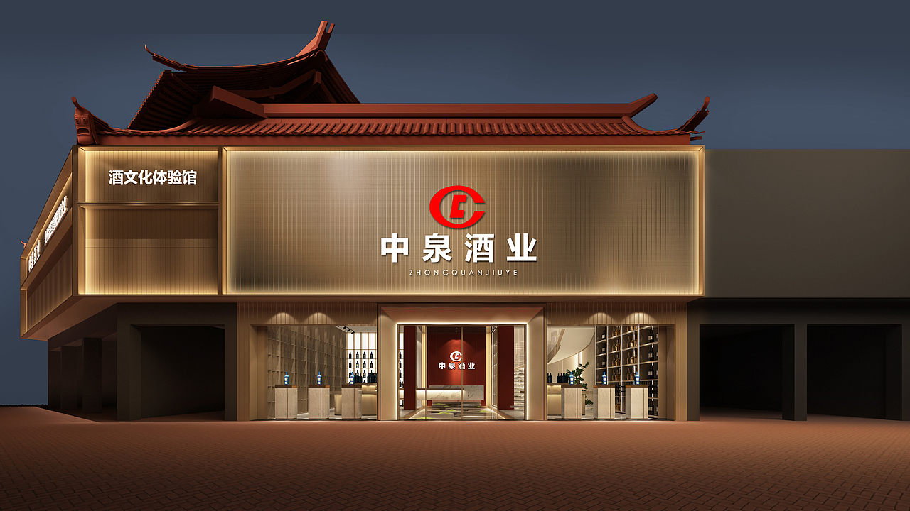 中泉酒业展厅