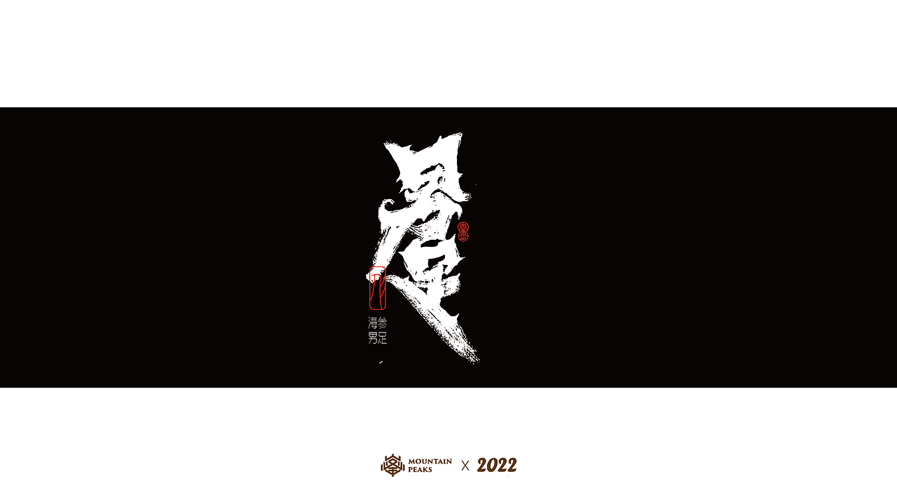 我需要个满级buff（图ZMjk2MjYwNjQ0） - 字体/字形 - 站酷设计师敬文齋品牌原创素材 - 站酷ZCOOL