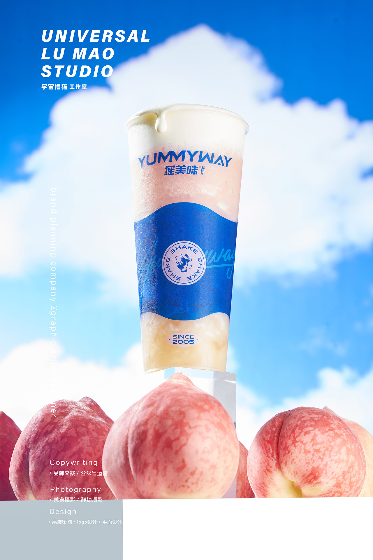 水蜜桃产品拍摄饮品拍摄奶茶摄影