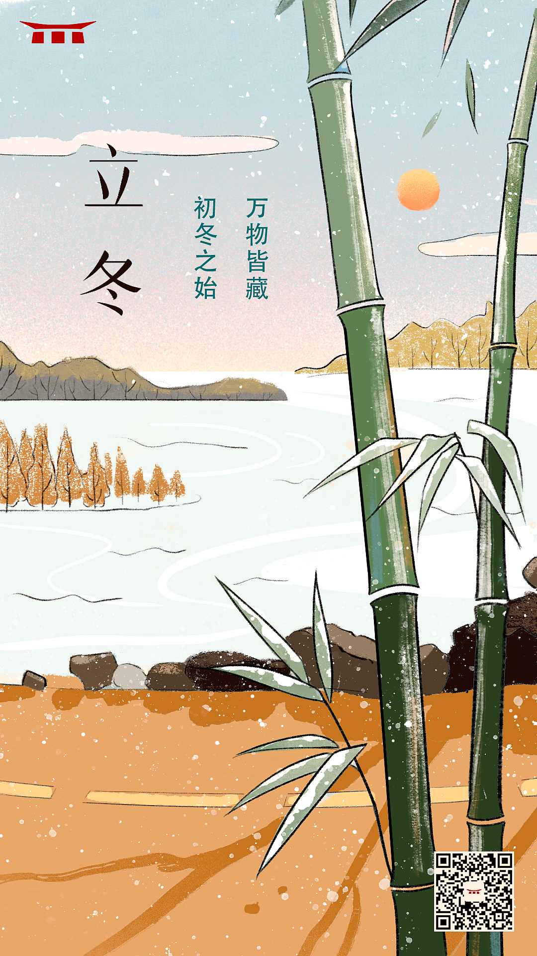 24节气插画海报