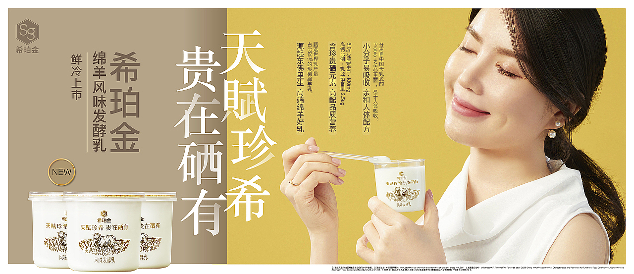 商业广告 | 蒙牛希铂金绵羊风味发酵乳