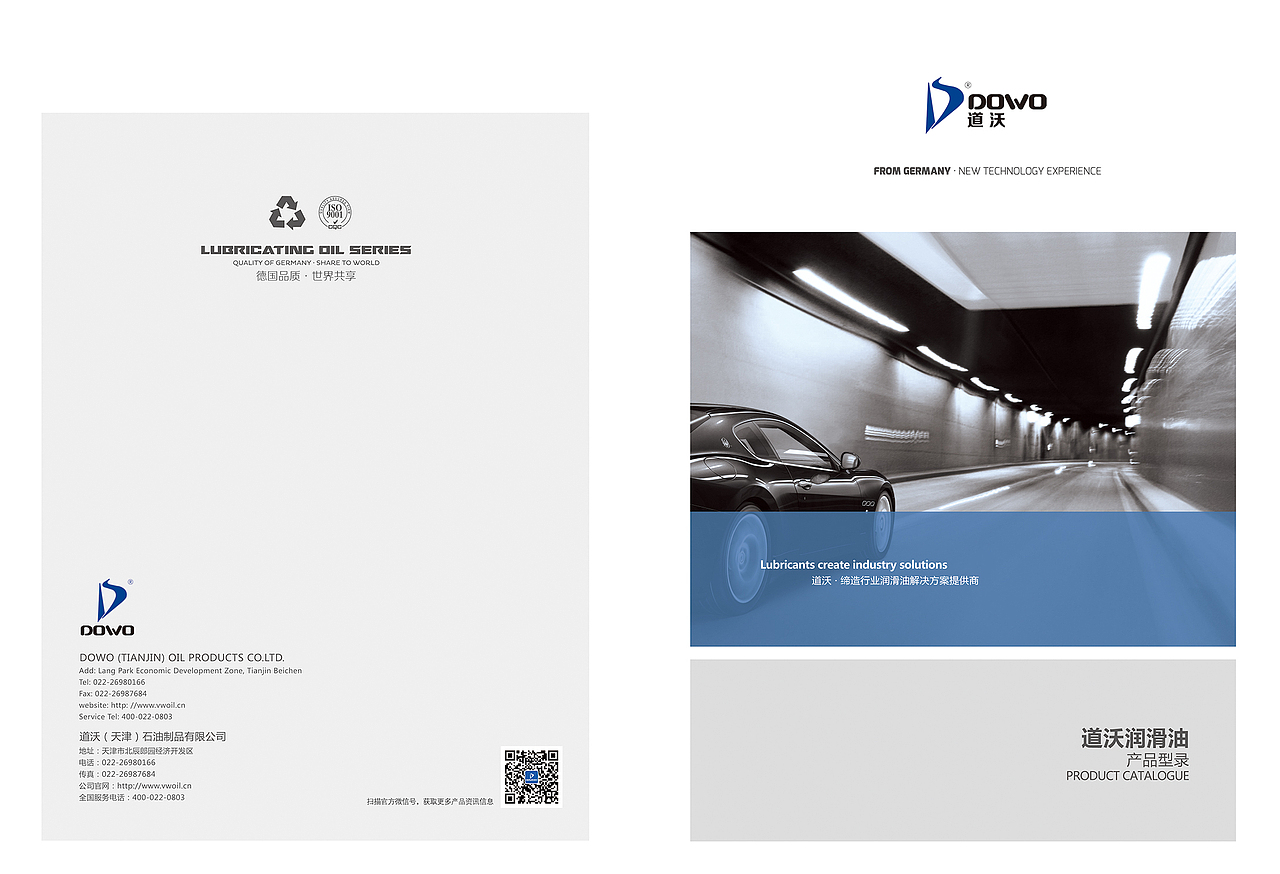 润滑油画册