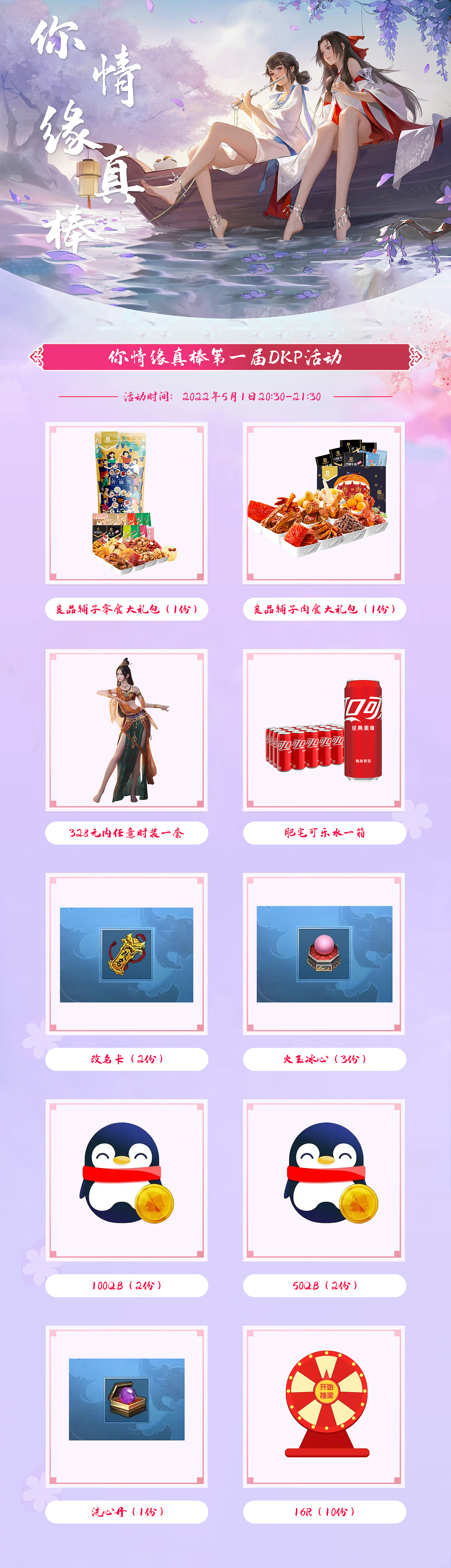 天涯明月刀帮派DKP拍卖（图ZMjk4OTYzOTA0） - 海报 - 站酷设计师酷酷的啊坤原创素材 - 站酷ZCOOL