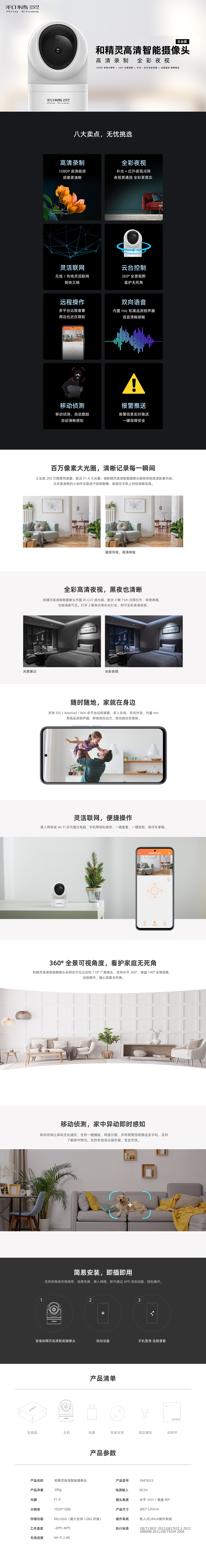 和精灵云台机详情页（图ZMjk5MTU0MDQ4） - 宣传物料 - 站酷设计师风起雪花掉原创素材 - 站酷ZCOOL