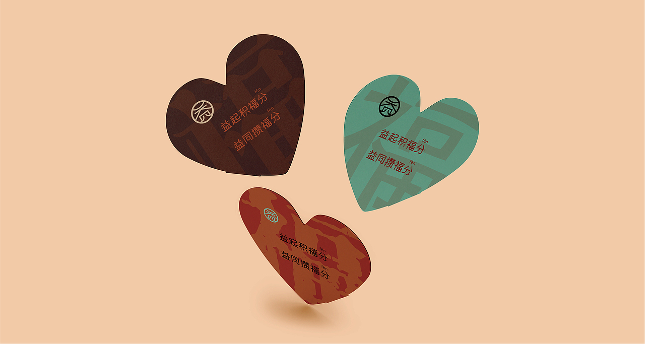 益福分公益品牌设计