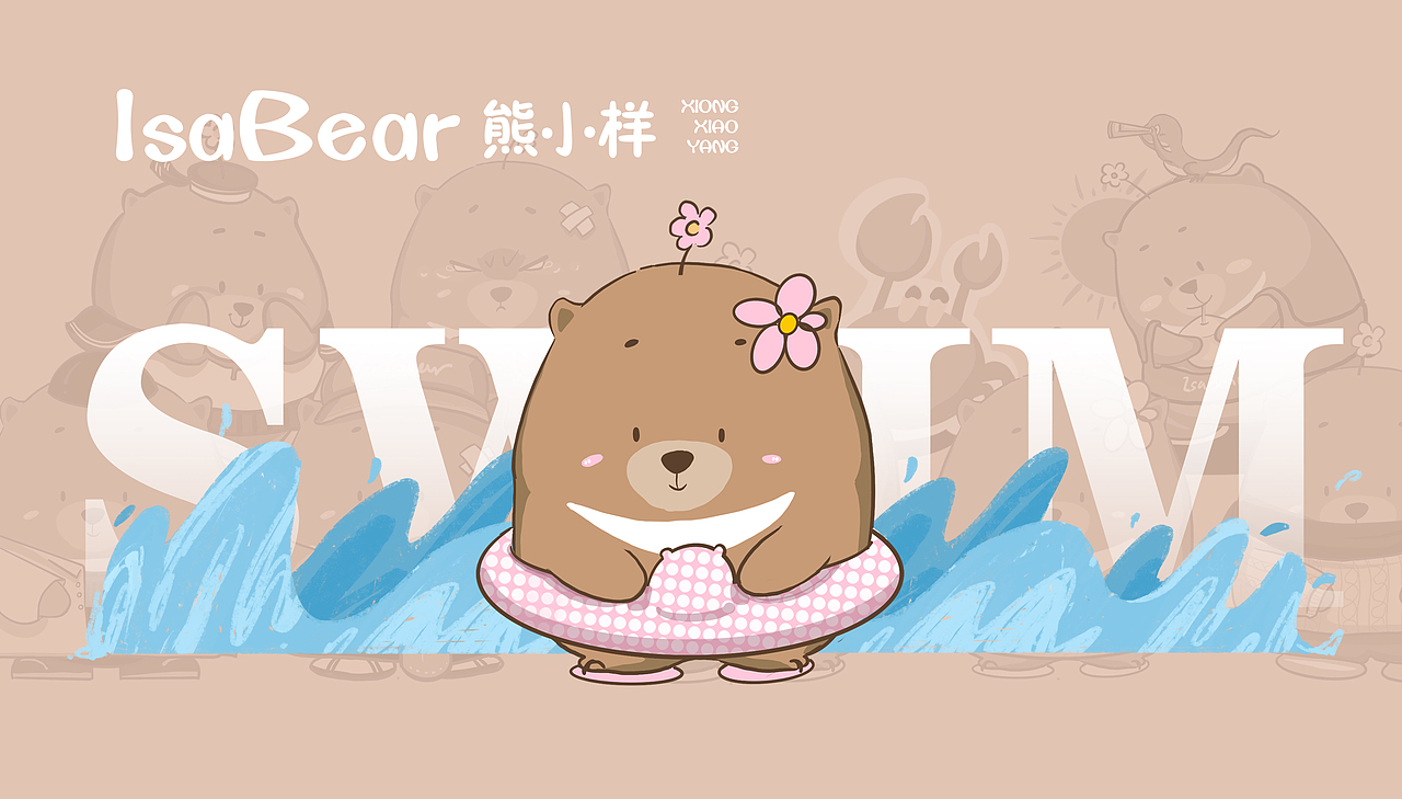 IP设计—IsaBear熊小样 一只怂猛怂猛的吃货(图ZMzIwMTYwNDg0) - IP形象 - 站酷设计师IsaBear熊小样原创素材 - 站酷ZCOOL